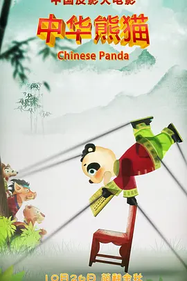 胶片如远去的道路般延伸，其中精心选取了长春电影制片厂的七部开创性作品：第一部动画片《瓮中捉鳖》、第一部短故事片《留下他打老蒋》、第一部科教片《预防鼠疫》、第一部木偶片《皇帝梦》、第一部新闻片《民主东北》、第一部译制片《普通一兵》、第一部长故事片《桥》。